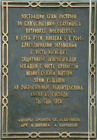 Казанской иконы Божией Матери у Калужских ворот;2001
