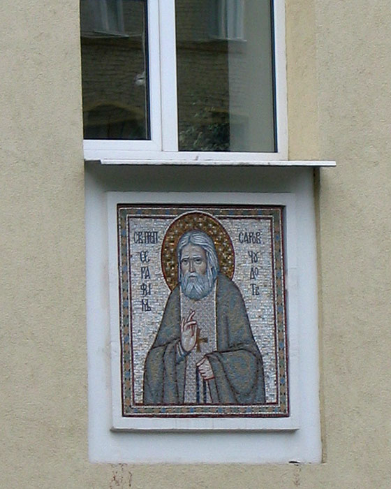 Серафима Саровского при Свято-Димитриевском приюте;2006