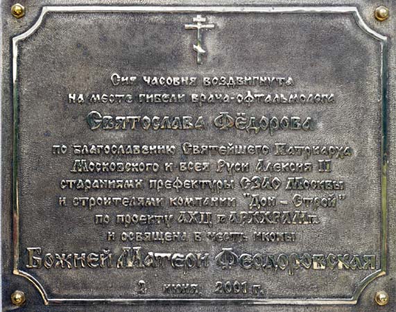 Феодоровской иконы Божией Матери;2001