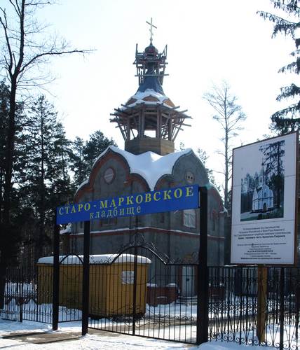 Гавриила Архангела на Старо-Марковском кладбище;2009