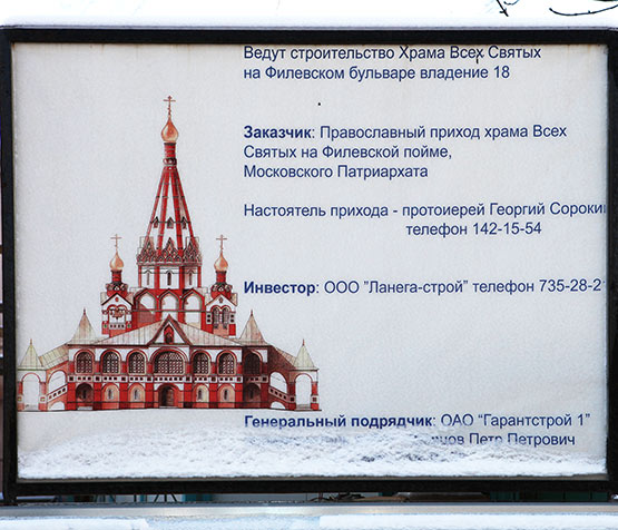 Всех Святых на Филевской пойме;2011